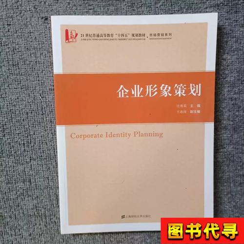 企业形象策划 汪秀英