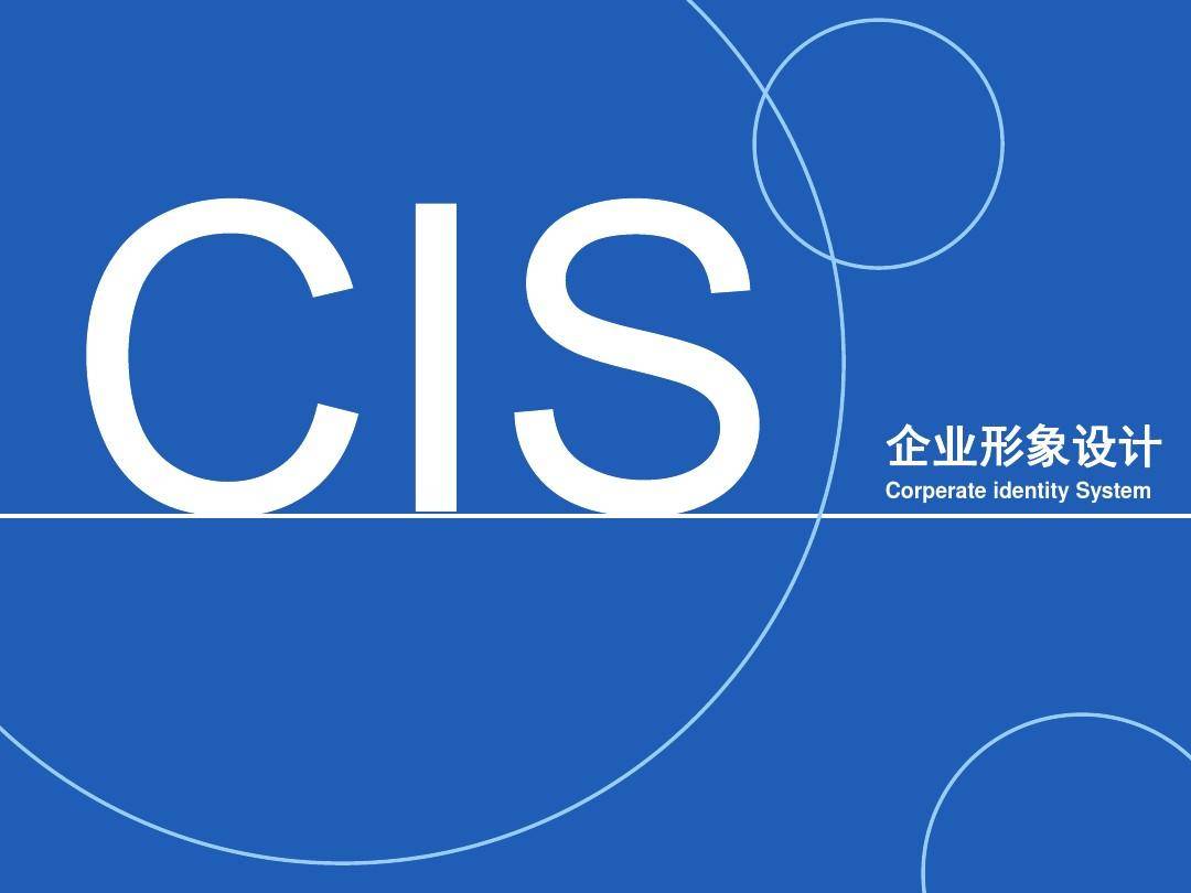 品牌CIS 是什么?对于企业有什么功能?成都品牌设计策划机构